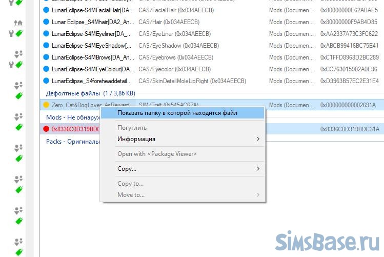 Как исправить и найти сломанные CC в Sims 4