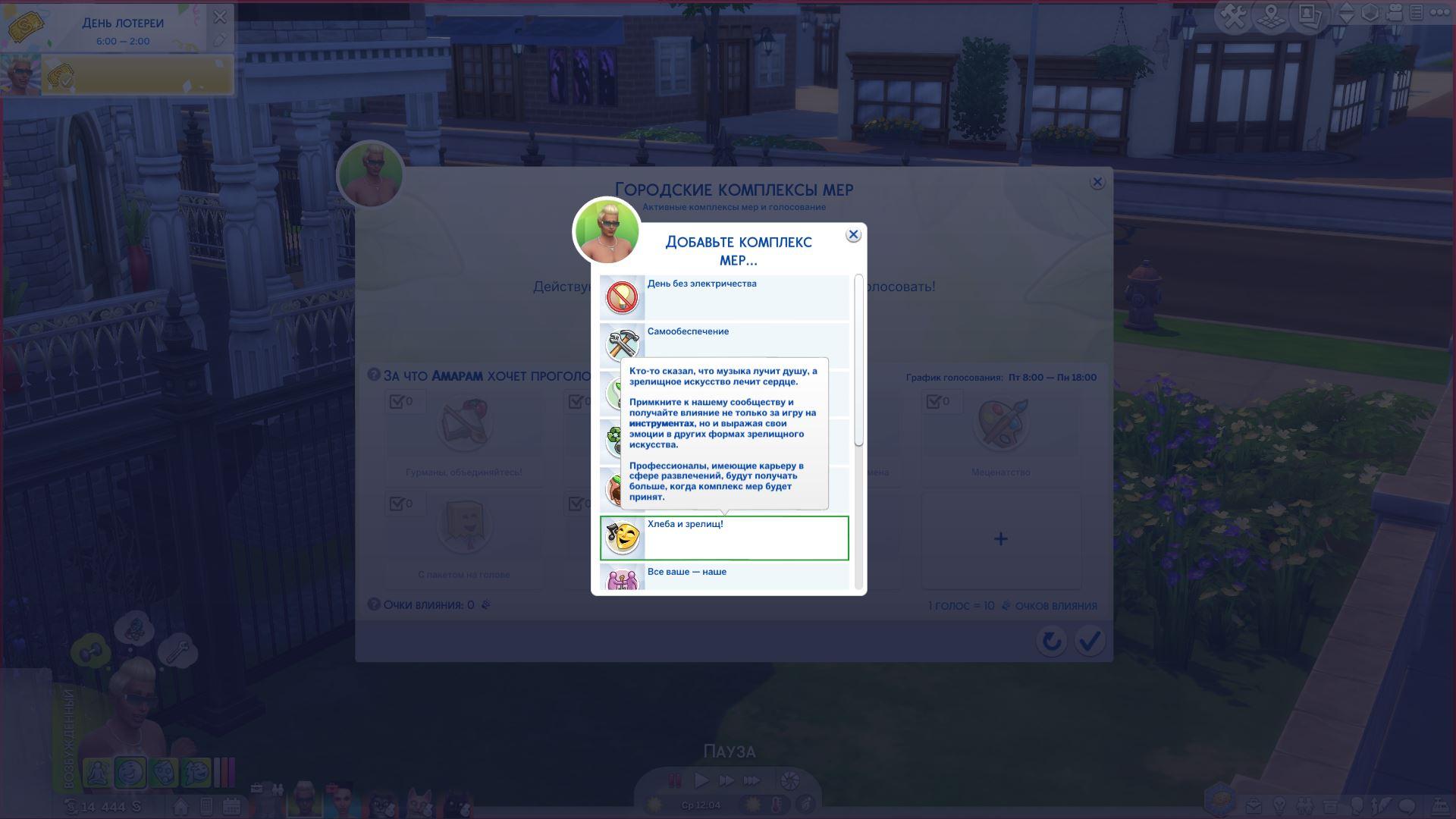 Q&A: Всё, что нужно знать о городских комплексах общественных мер Sims 4