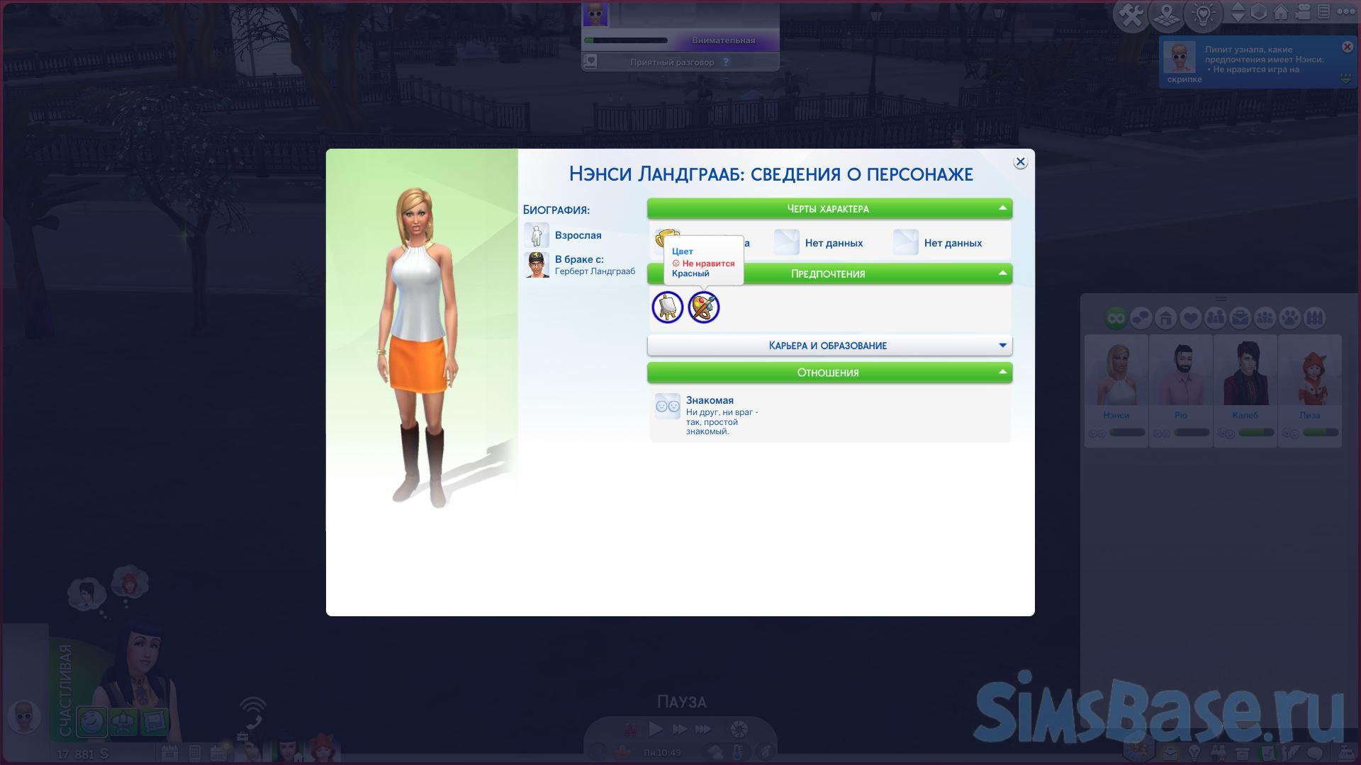 Мод «Случайные предпочтения» от FDSims4Mods для Sims 4