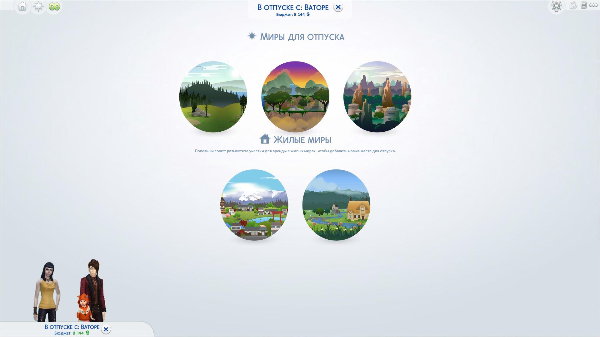 Мод «Реализм в путешествиях или SimNation Travel» от adeepindigo для Sims 4