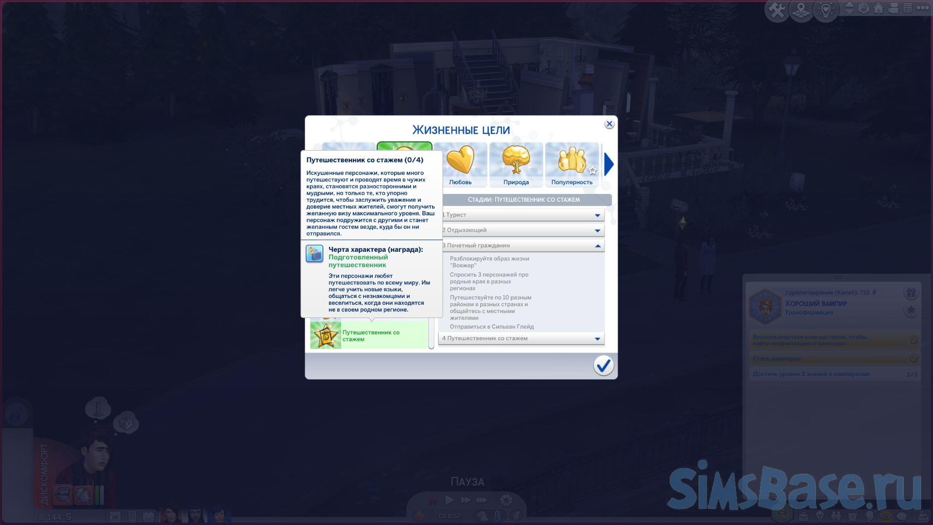 Мод «Реализм в путешествиях или SimNation Travel» от adeepindigo для Sims 4