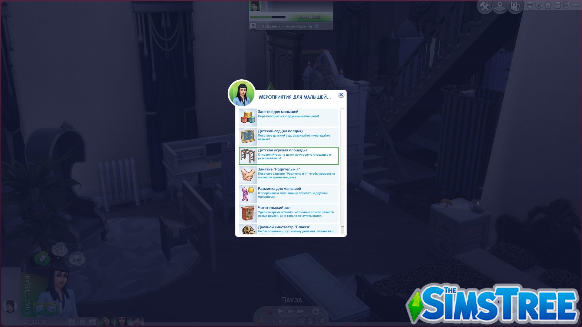 Мод «Мероприятия для семьи» от adeepindigo для Sims 4