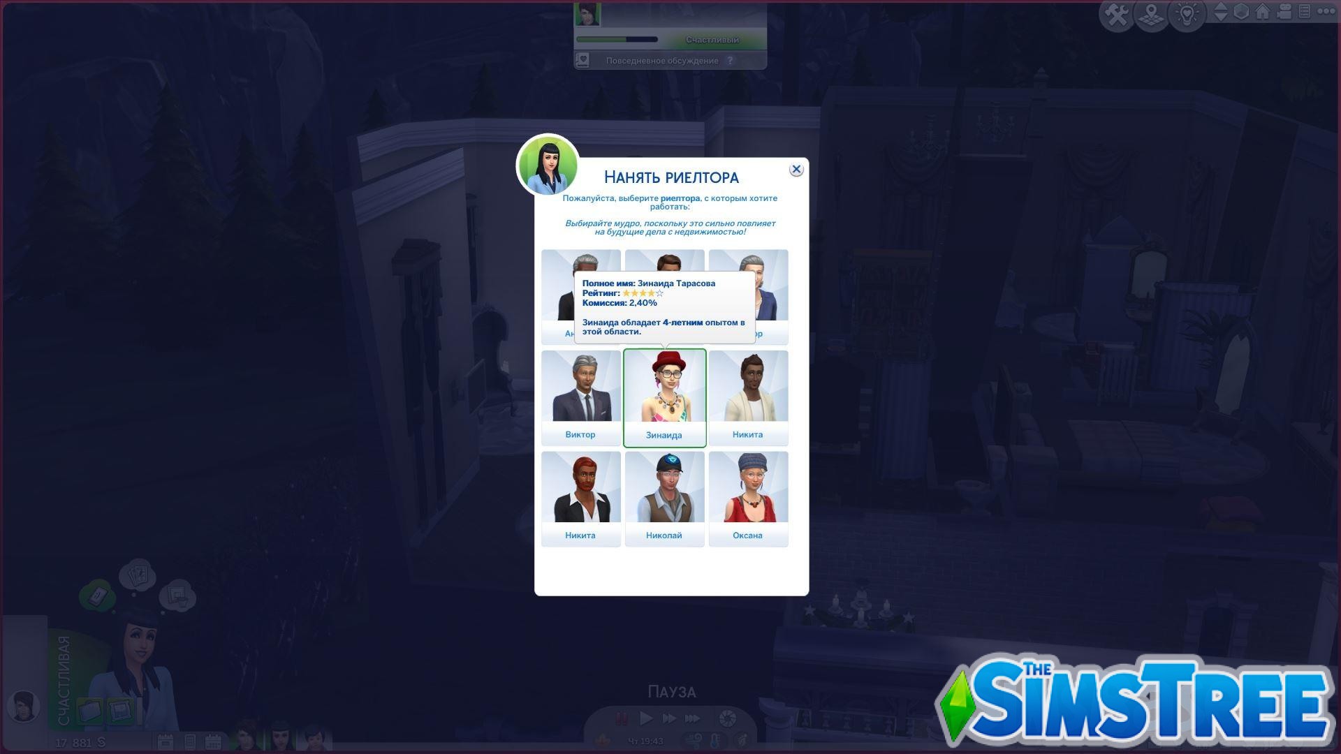 Мод «Приобретение и продажа недвижимости или RiE» от simrealist для Sims 4