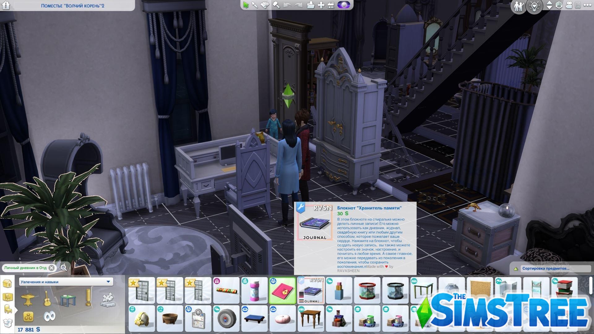 Мод «Улучшенный личный дневник, журнал» от ravasheen для Sims 4