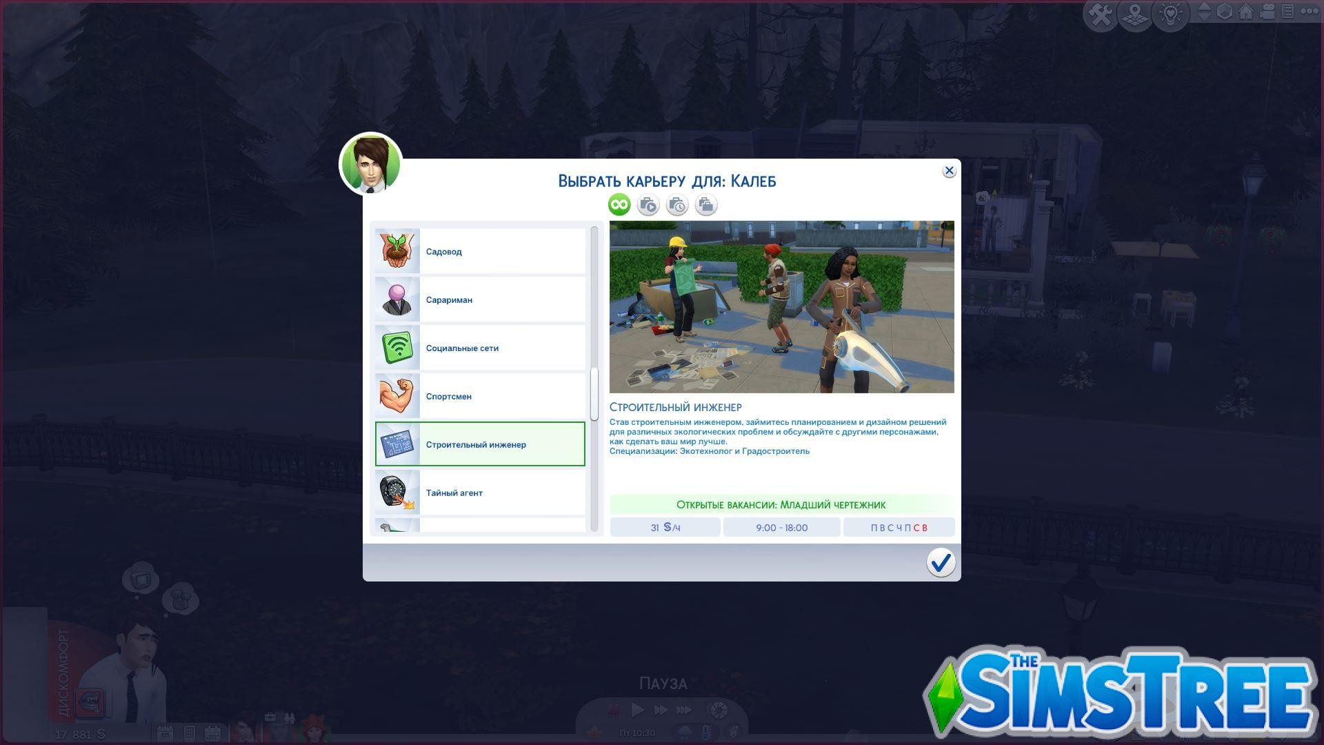 Самые дорогие профессии и карьеры в Sims 4