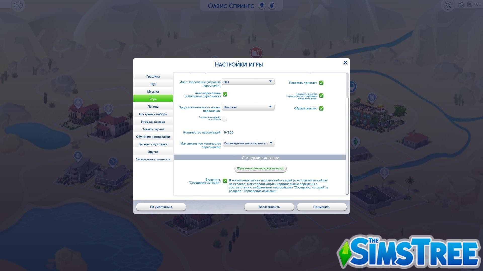 Sims 4 Соседские истории: улучшения, изменения, настройки