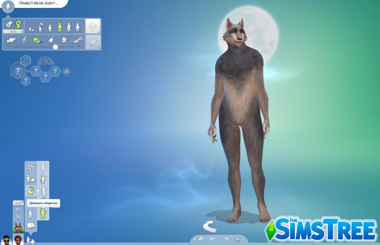Все варианты как стать Оборотнем в Sims 4