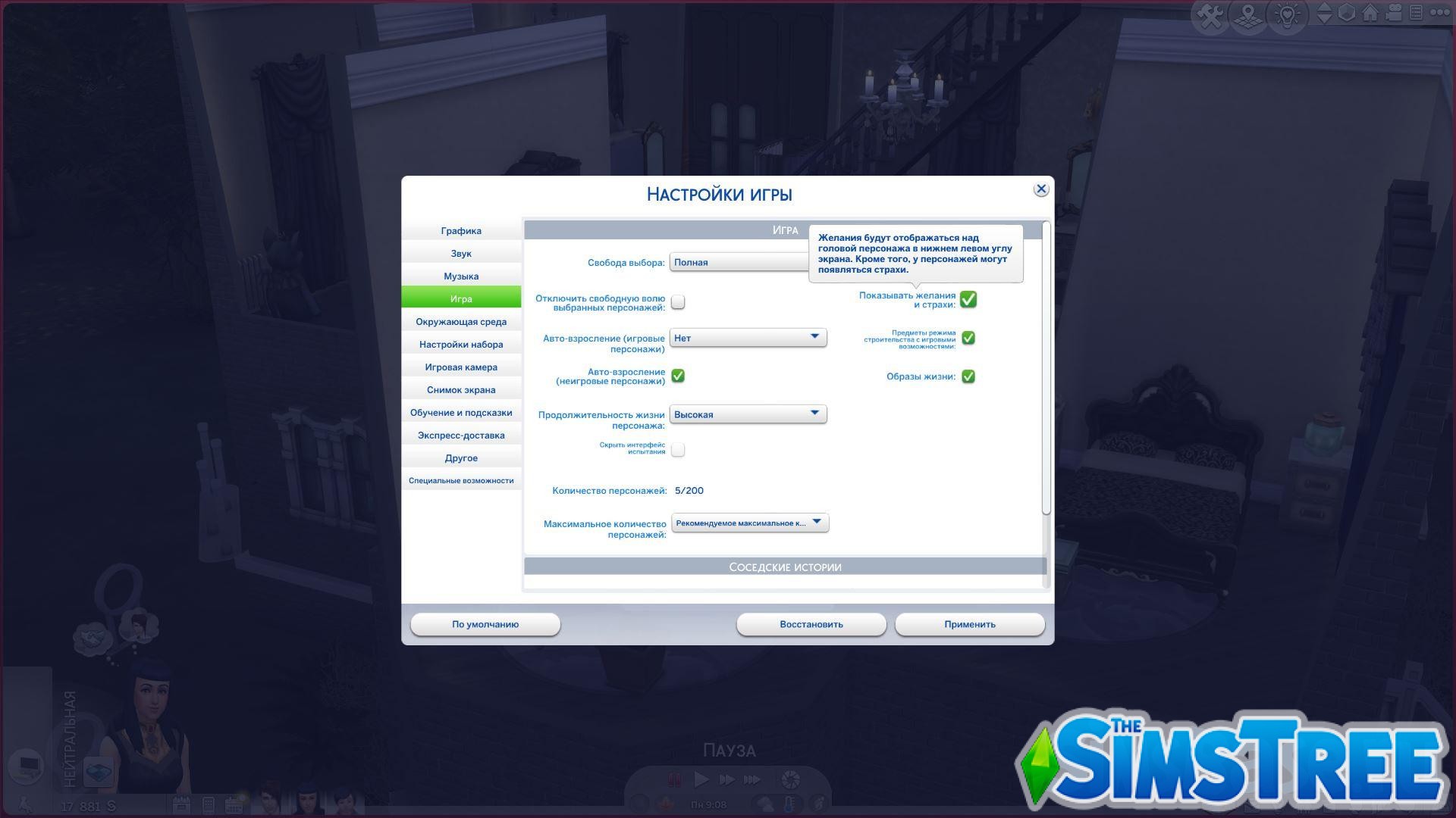 Всё, что нужно знать о новой системе Желаний и Страхов в Sims 4