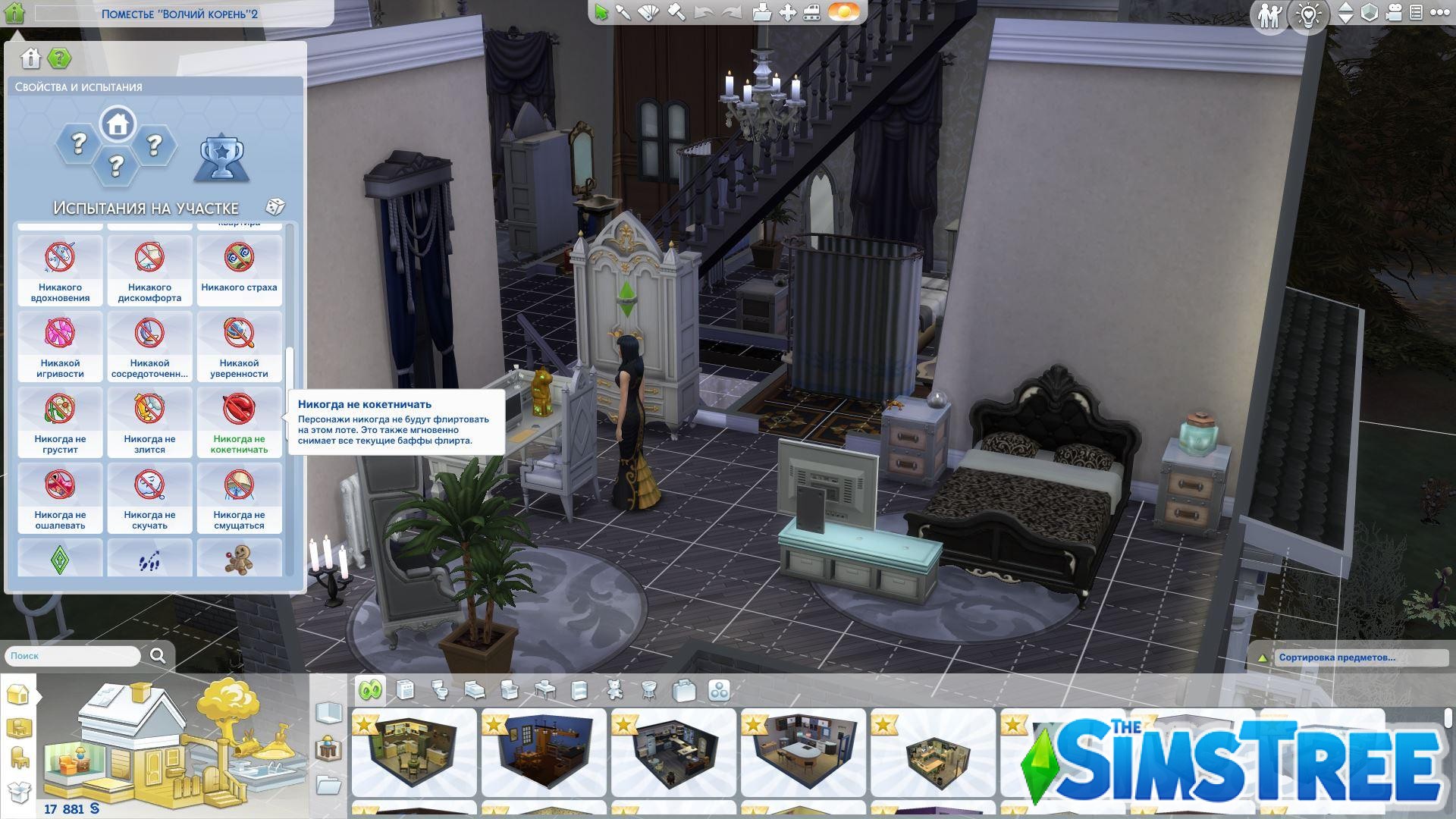 Мод «Безэмоциональные испытания на участке» от Vicky Sims для Sims 4