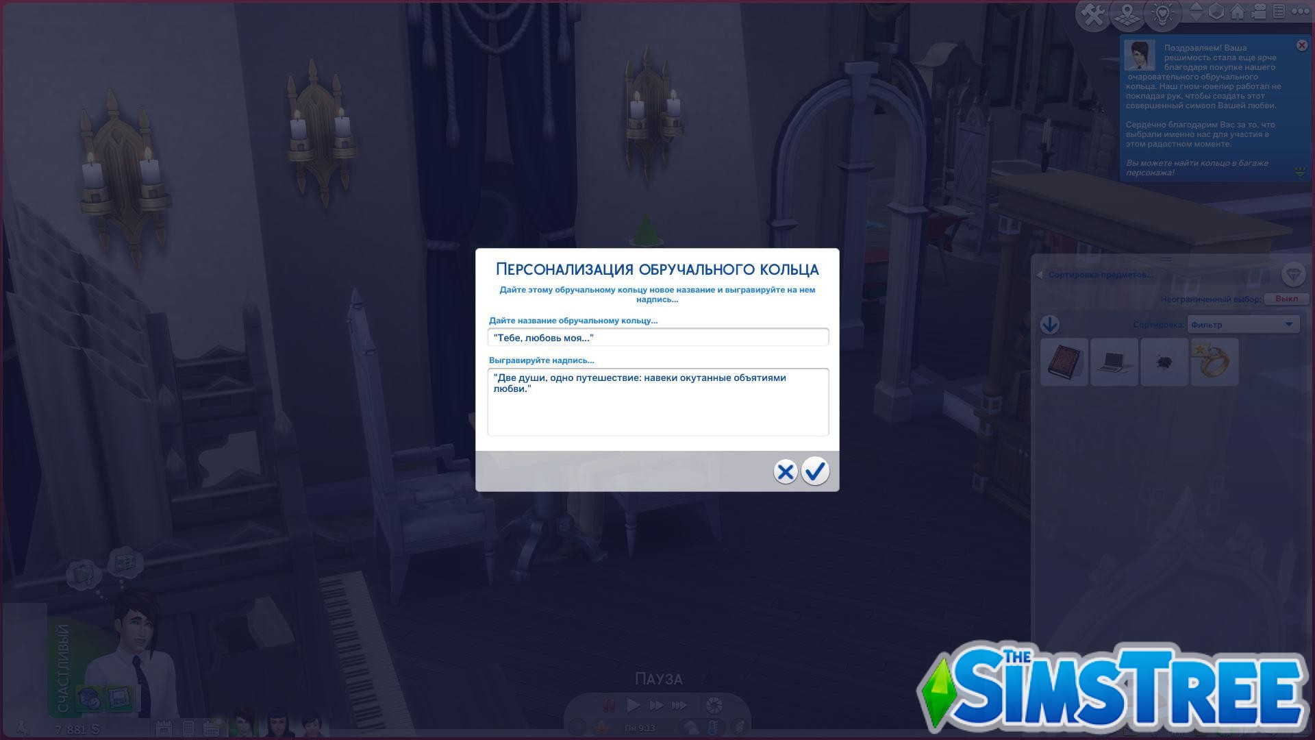 Мод «Функциональные обручальные кольца» от Zero для Sims 4