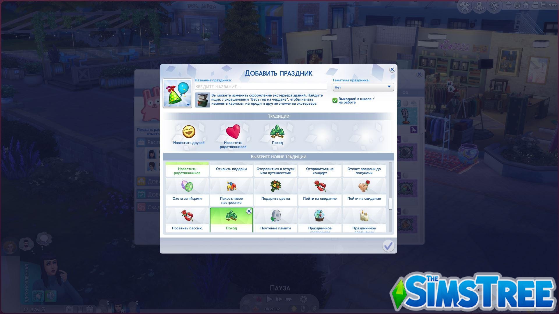 Мод «Общественные мероприятия» от littlemssam для Sims 4