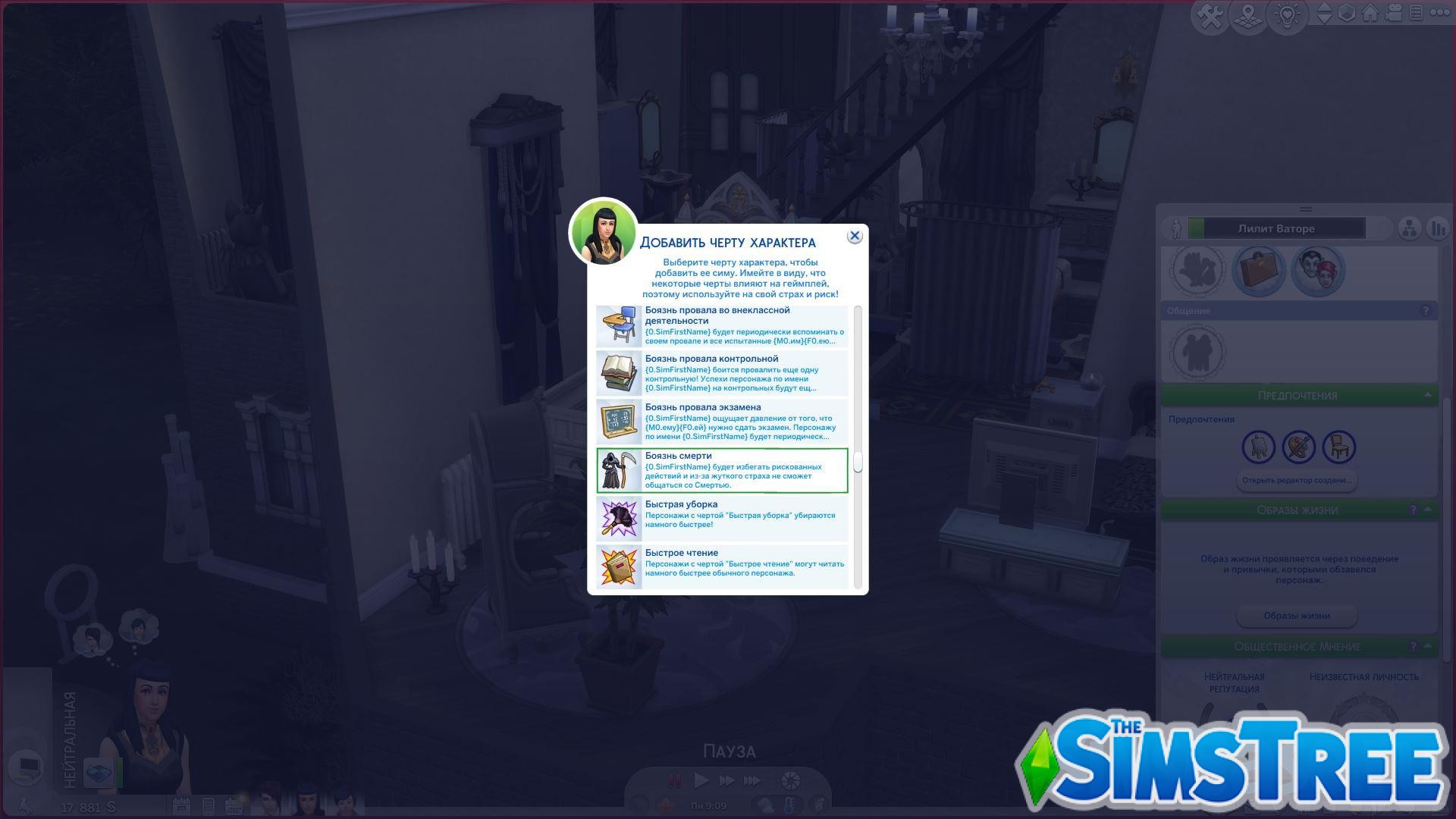 Мод «Переработка страхов» от BrickLion’s Workshop для Sims 4