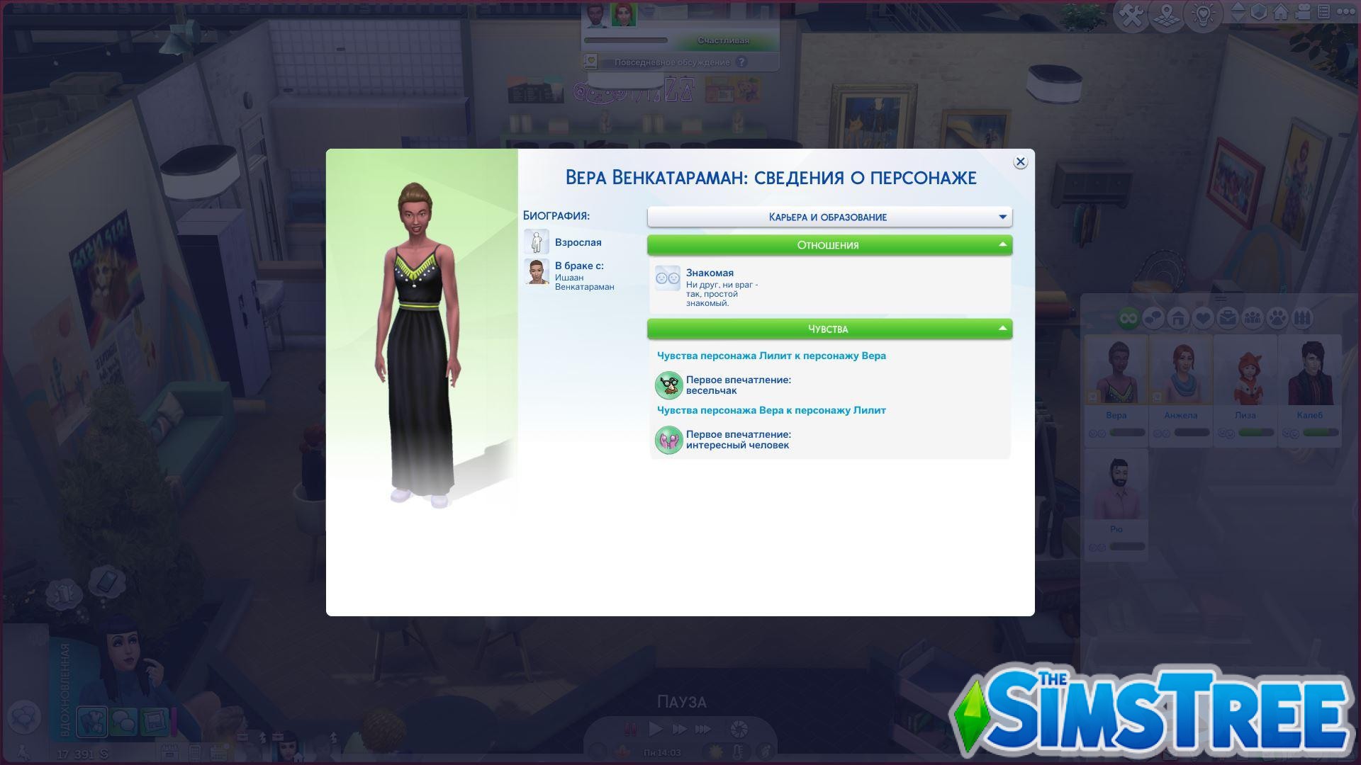 Мод «Первые впечатления или First Impressions» от Lumpinou для Sims 4