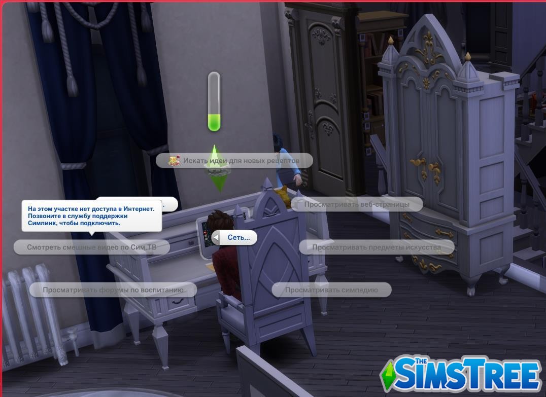 Мод «Реалистичный интернет или Simzlink» от lot51 для Sims 4