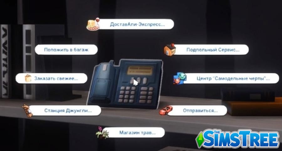 Мод «Универсальный телефон» от ShuSanR для Sims 4