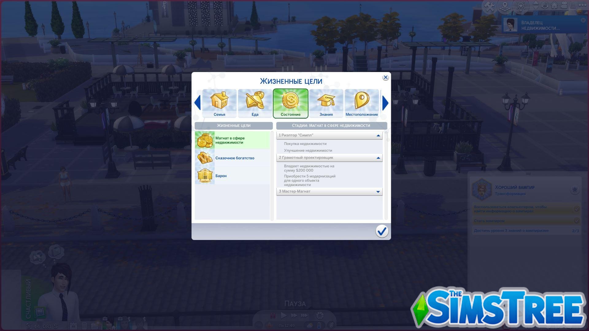 Мод «Владение недвижимостью или Carl’s Real Estate Mod» от Carl’s Guides для Sims 4