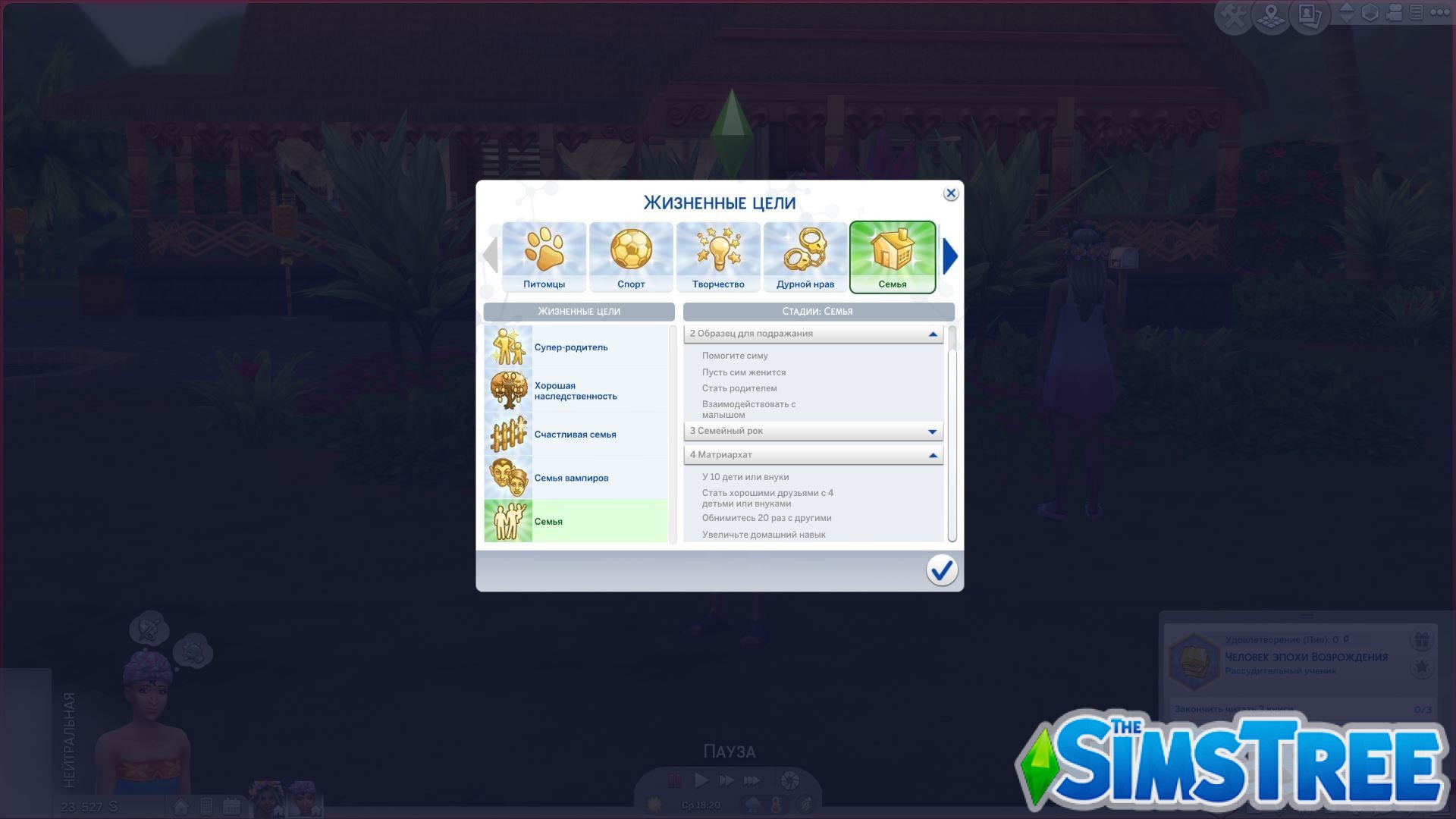 Мод «Жизненная цель Семья» от jackboog21 для Sims 4