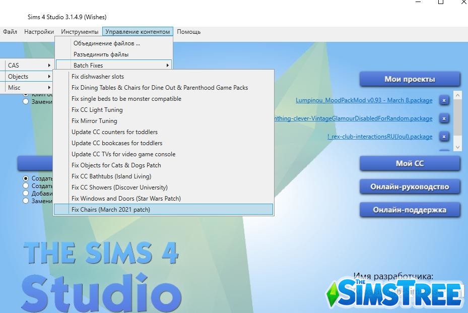 Приложение «Sims 4 Studio v. 3.1.4.9 Важные фиксы игры» от andrew для Sims 4