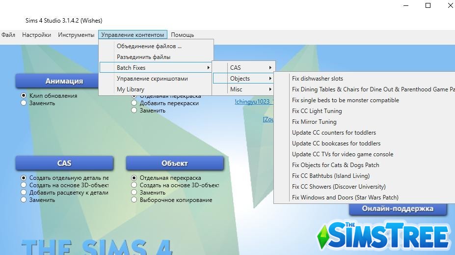 Программа Sims 4 Studio 3.1.4.2 от andrew для Sims 4