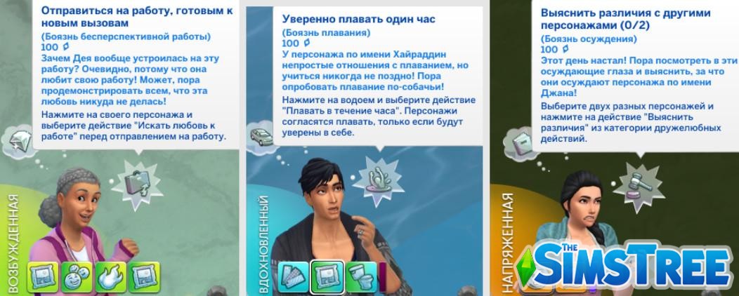 Мод «Блуждающие мысли» от adeepindigo для Sims 4