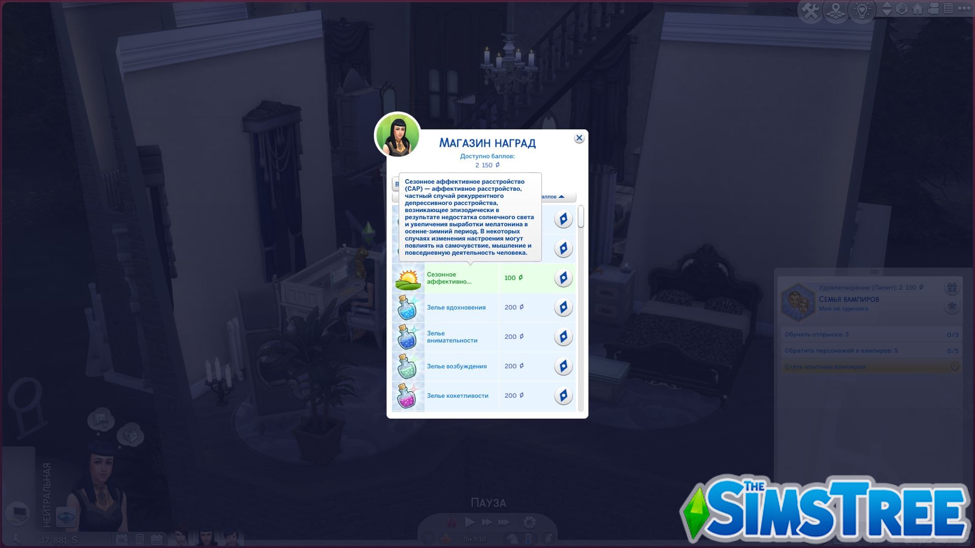 Мод «Черты характера САР и биполярное расстройство» от simularity для Sims 4