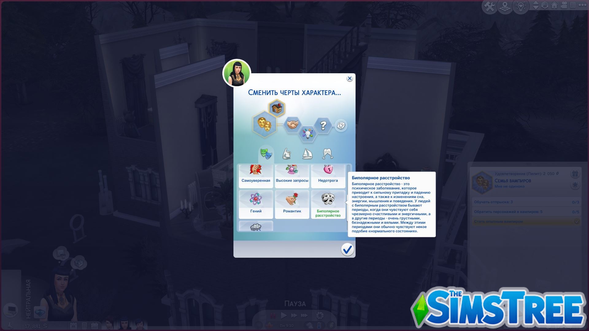 Мод «Черты характера САР и биполярное расстройство» от simularity для Sims 4