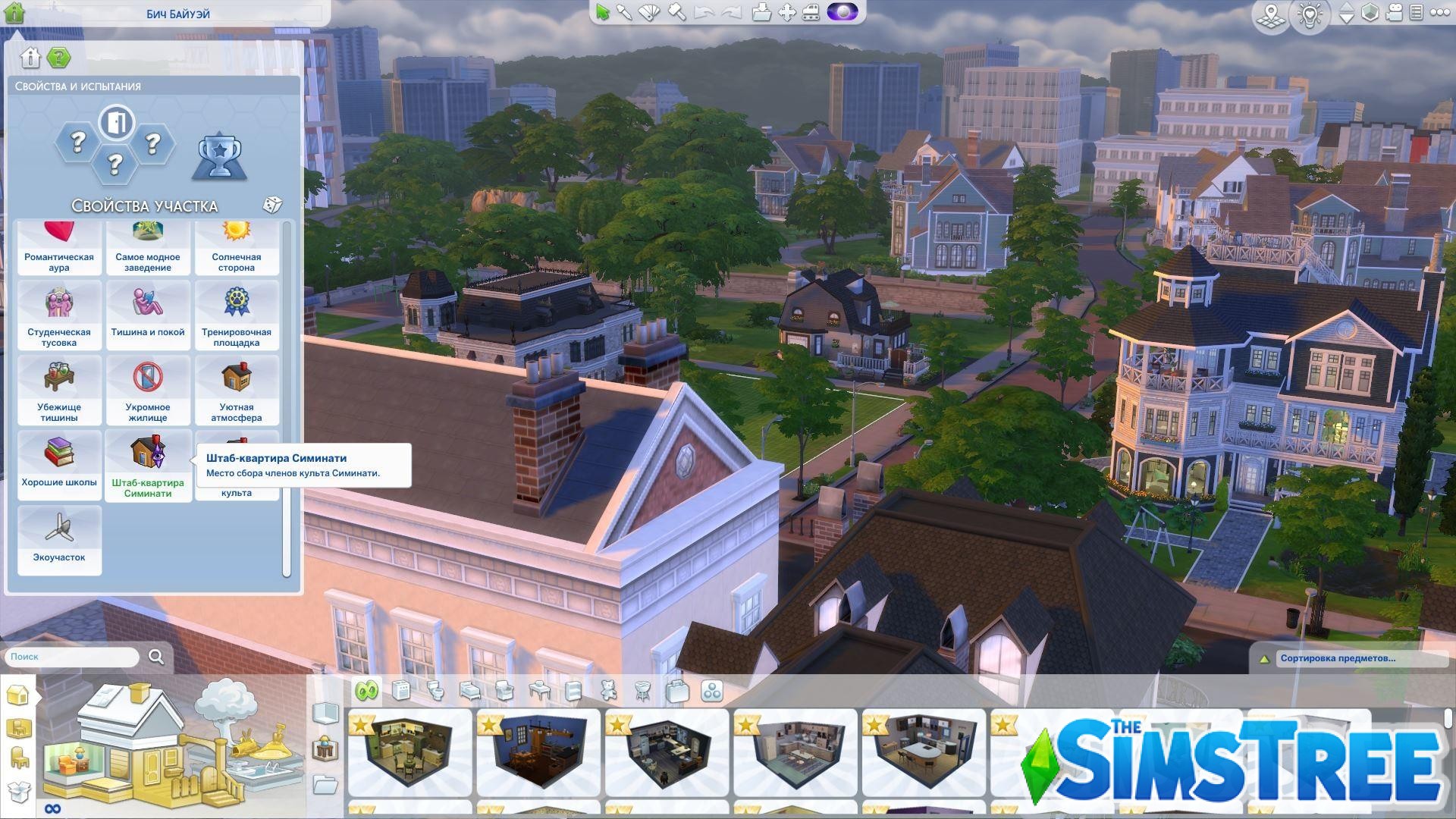 Мод «Культ или Cult Mod Pack v 1.0.2» от PimpMySims4 для Sims 4