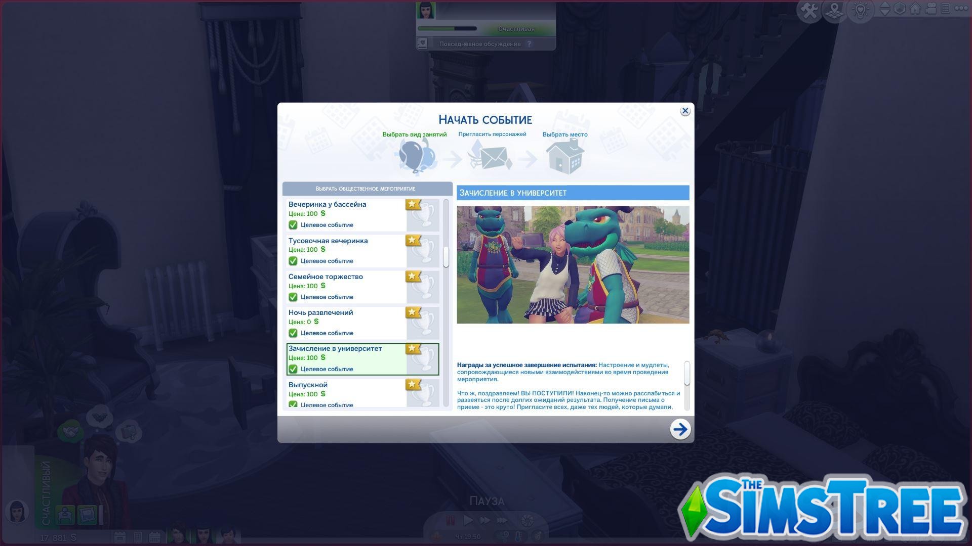 Мод «Памятные события или Memorable Events» от kawaiistacie для Sims 4