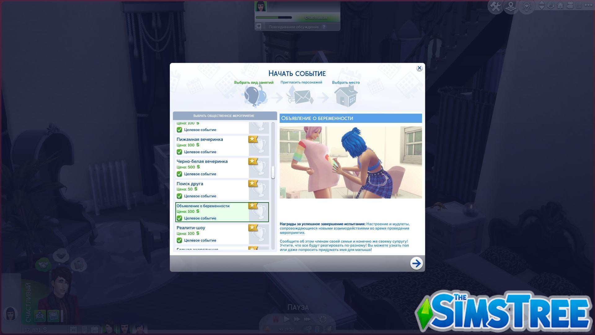 Мод «Памятные события или Memorable Events» от kawaiistacie для Sims 4