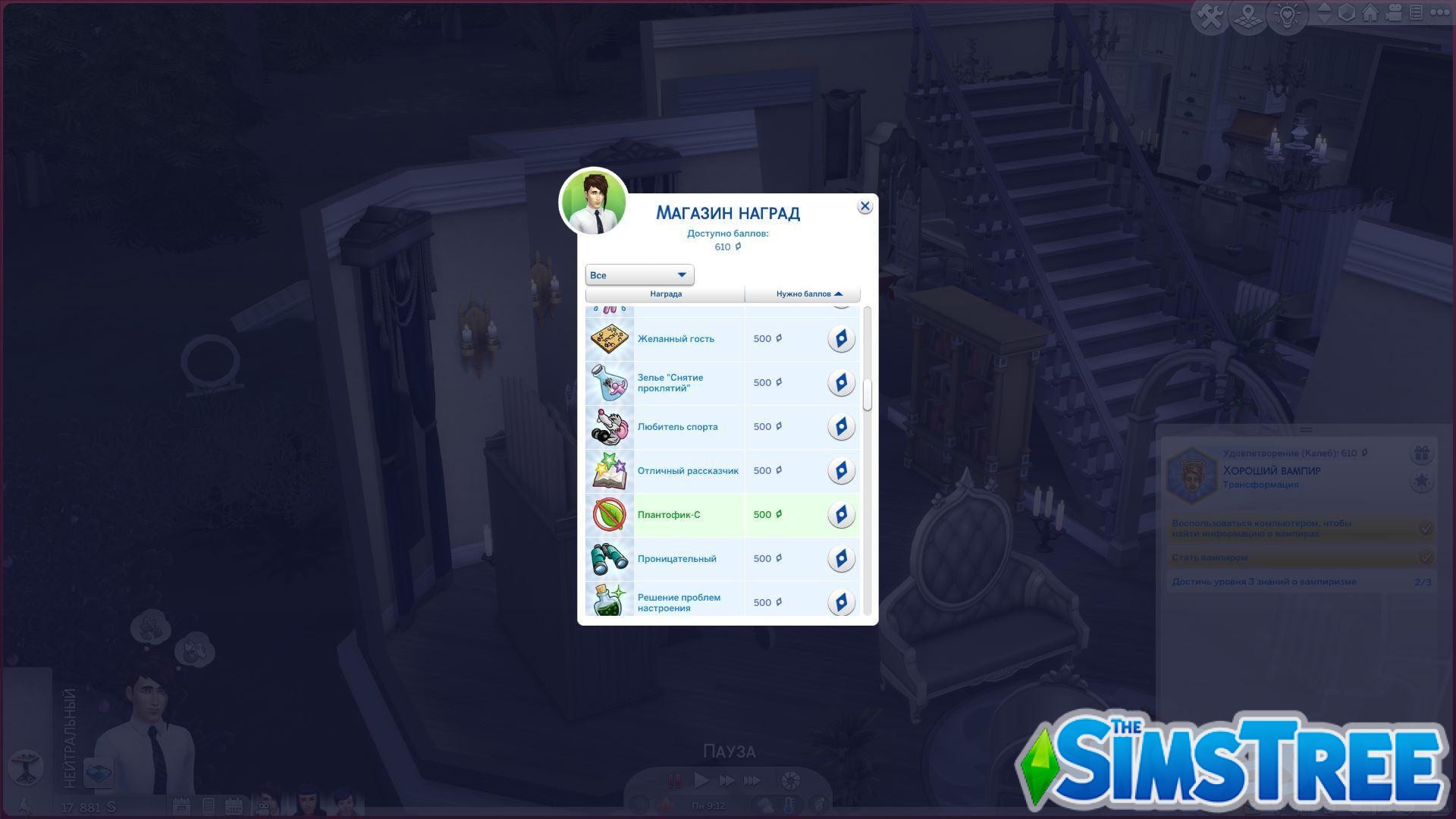 Мод «Постоянная жизнь Ростомана или PlantSim Lives» от SrslySims для Sims 4