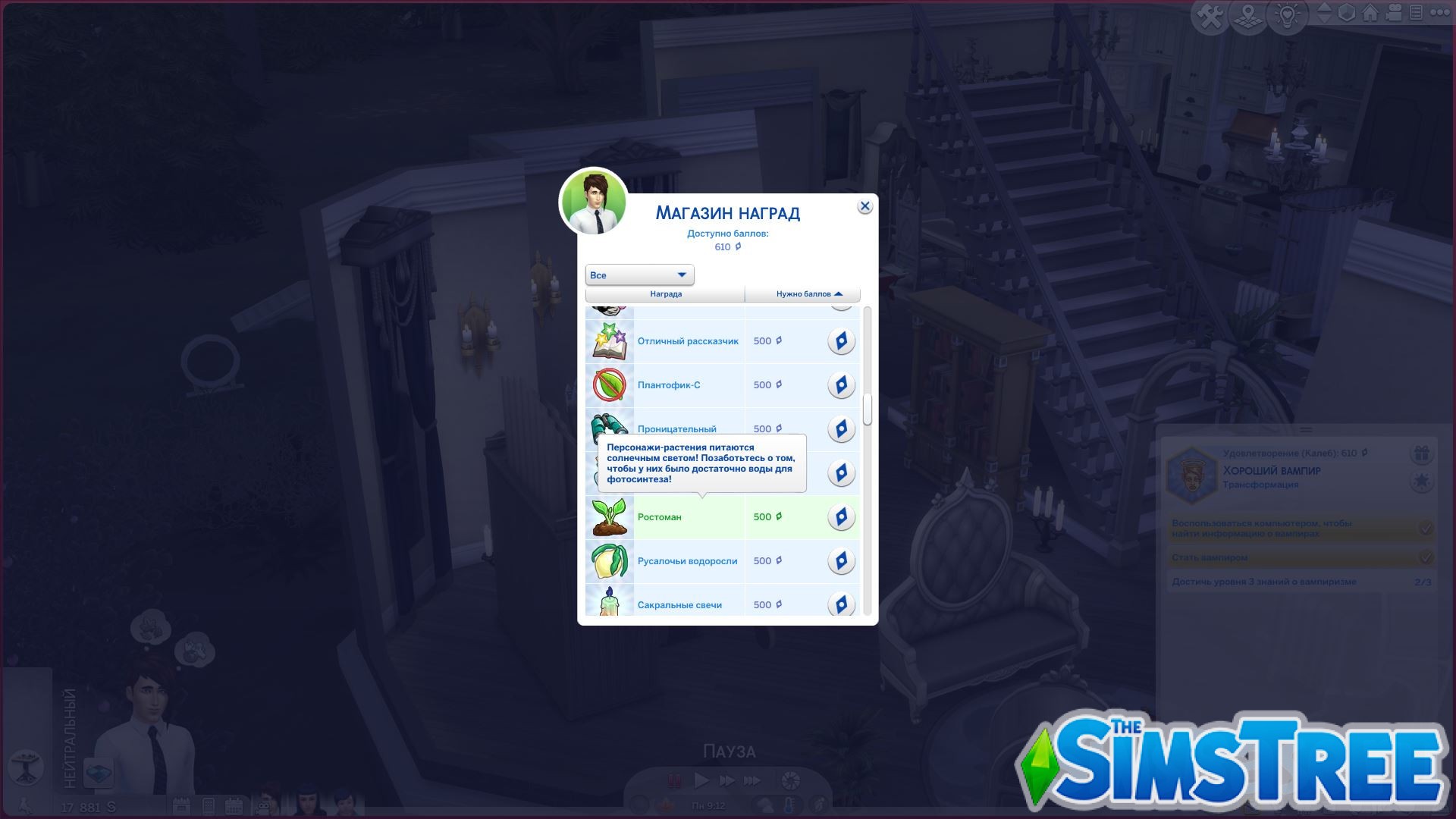 Мод «Постоянная жизнь Ростомана или PlantSim Lives» от SrslySims для Sims 4