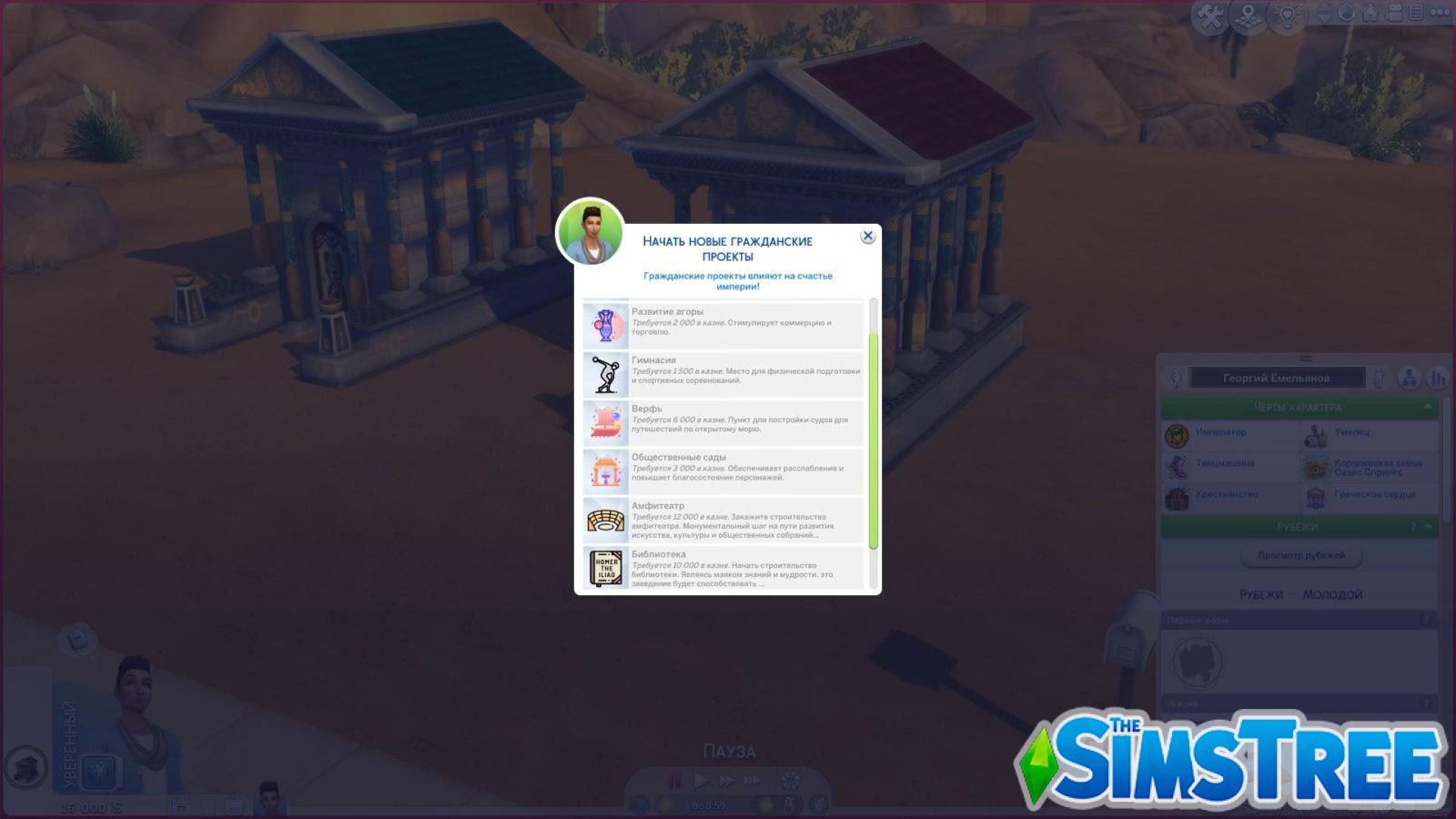 Мод «Королевская жизнь: Древняя Греция или Royalty Mod: Ancient Greece» от llazyneiph для Sims 4