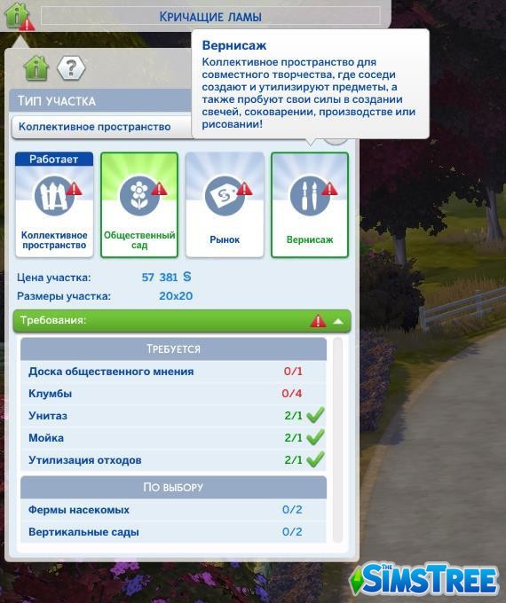 Особенности общественных участков в Sims 4 Экологичная жизнь