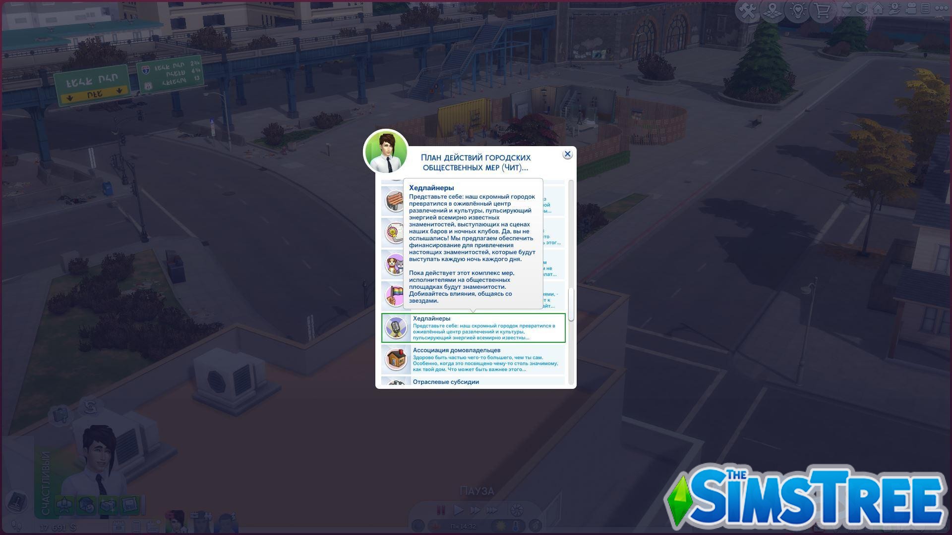 Мод «Городские комплексы мер» от kuttoe для Sims 4